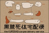 Kurosagi Corpse Delivery Service